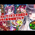 【モンスト】#17 久々モンスト!! クリスマス限定ガチャ引くぞー!!【たここ/Vtuber】