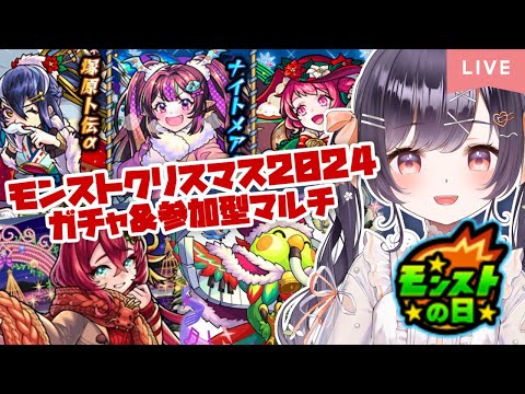 【モンスト】#17 久々モンスト!! クリスマス限定ガチャ引くぞー!!【たここ/Vtuber】