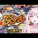 【モンスト初心者🔰】デイリーアップグレードガチャきたあああああ！！【こくめう｜個人Vtuber】