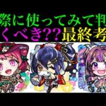 【モンスト】本当に追うべきはどのキャラ??実際に使ってみての最終考察!!『モンストクリスマス2024』ガチャ引くべき!?《オデュッセイアα/塚原卜伝α/ナイトメアα》の性能を詳しく解説!!