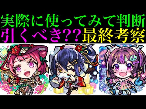 【モンスト】本当に追うべきはどのキャラ??実際に使ってみての最終考察!!『モンストクリスマス2024』ガチャ引くべき!?《オデュッセイアα/塚原卜伝α/ナイトメアα》の性能を詳しく解説!!