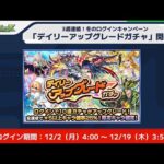 【モンスト】終於可以抽了!!結果會是….!? デイリーアップグレードガチャ｜怪物彈珠