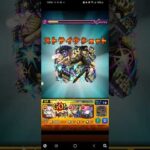 アブピッシャーを承太郎でぼこす動画#モンスト #ねっこ #黎絶 #アブピッシャー