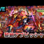 【初見さん歓迎】アブピッシャーこてんぱん！…にされた…【モンスト】