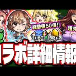 【コラボ内容ヤバイ!!】とある科学の超電磁砲コラボのミッションで経験値50倍やスペシャル報酬が2倍が熱い‼︎ キャラの簡単考察も!!【モンスト】【モンストニュースまとめ】