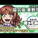 【TVアニメ『とある科学の超電磁砲』×モンスト】麦野沈利 登場！貴重な組み合わせのトリプルアンチアビリティ！友情底力が乗る「超強ワンウェイレーザー EL」は強力！【新キャラ使ってみた｜モンスト公式】