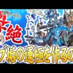 【モンストライブ】原因不明の腱鞘炎になったVTuberがサブ垢の『アジテーター』を運極にする配信。【ゆらたま】