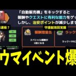 とあるコラボのイベントはガチったらやばい？「治安維持活動」徹底解説【モンスト】