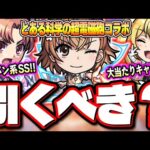 【要注意!!】空中庭園9の最適性に御坂美琴‼︎ 空中庭園7、コルティーナ、禁忌深淵（光）など高難易度適正を持つ超電磁砲コラボのガチャは引くべき!?【モンスト】【考察】