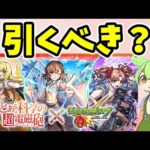 【モンスト】とある科学の超電磁砲コラボについて引くべきか徹底考察【レールガンコラボ】
