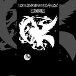 【モンスト】シルエットクイズ【第269問】