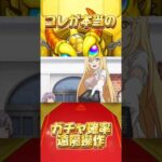 #モンスト #とある科学の超電磁砲  （皆んながやりたいガチャ確率操作）