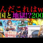 【モンスト】どうなってんだこれww1000個のオーブを使って『とある科学の超電磁砲コラボガチャ』を200連引いてみたらヤバかった!!