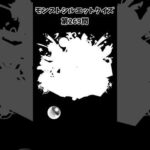 【モンスト】シルエットクイズ【第269問】