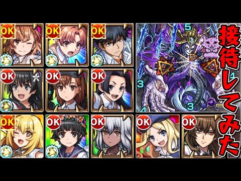 【とある科学の超電磁砲】コラボSS接待してみた【モンスト】