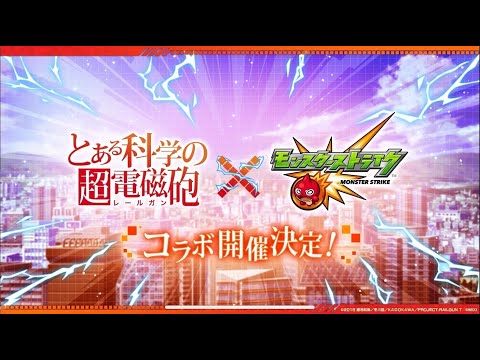 【モンスト】做MISSION/打砂宮~!!｜とある科学の超電磁砲｜怪物彈珠