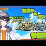 【モンスト】天魔の孤城参加型！ホントの今年最後の天魔チャレンジ！！【白鴨なるか】