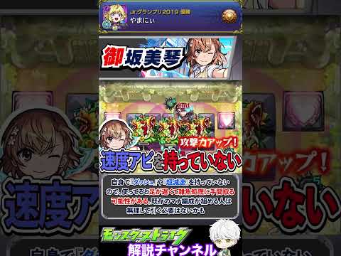 【モンスト】空中庭園9ガチパ採用あり？『御坂美琴』について解説