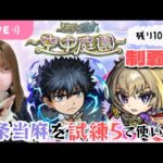 【モンストライブ】のんびり空中庭園10の園。制覇できたら試練５で上条当麻を使ってみる！ご参加お待ちしています【Day89】