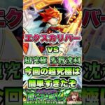 エクスカリバーが麦野沈利に挑む。#shorts #モンスト #モンストニュース #モンストガチャ #とある科学の超電磁砲 #超究極