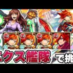 【モンスト】エクスカリバー艦隊で超究極 麦野沈利に挑戦！【とある科学の超電磁砲コラボ】