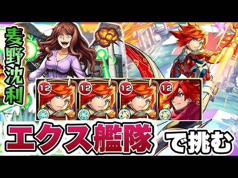 【モンスト】エクスカリバー艦隊で超究極 麦野沈利に挑戦！【とある科学の超電磁砲コラボ】