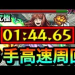 【モンスト】アイツで1分台の”6手”超高速周回が出来ちゃった！？www超究極『麦野沈利』高速ゴリ押し周回編成