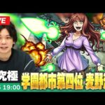 【🔴モンストLIVE配信】超究極『学園都市第四位 麦野沈利』に初見で挑む！！【とある科学の超電磁砲コラボ】【しろ】