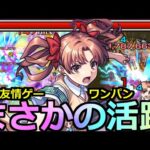 【モンスト】「白井黒子」《まさかの活躍》※庭園で友情ゲー&ボス1ワンパン出来てしまう!?優秀SSとマサムネ友情が大活躍!!白井黒子使ってみた!!【とある科学の超電磁砲コラボ】