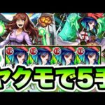 【モンスト】麦野沈利をヤクモ艦隊で5手攻略！【とある科学の超電磁砲コラボ】