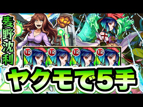 【モンスト】麦野沈利をヤクモ艦隊で5手攻略！【とある科学の超電磁砲コラボ】