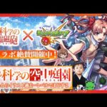 【モンストLIVE】ちょ、一旦『天魔の孤城 -空中庭園-』制覇するわ配信。【とある科学の超電磁砲コラボ絶賛開催中】