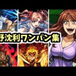 【超究極麦野】ワ・ン・パ・ン・か・く・て・い・ね【モンスト】