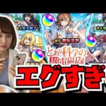 【嘘だ🫨】私のオーブ2000個が…【とある科学の超電磁砲コラボ】