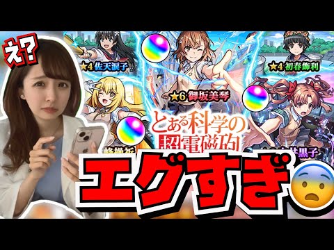 【嘘だ🫨】私のオーブ2000個が…【とある科学の超電磁砲コラボ】