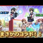 【モンスト】【モンストニュース】今週のモンストニュースレールガンの内容を見たら新春前なのに出てくるキャラ達がやばすぎて引くか迷うー#モンスト#モンストニュース#コラボ#とある科学の超電磁砲#反応