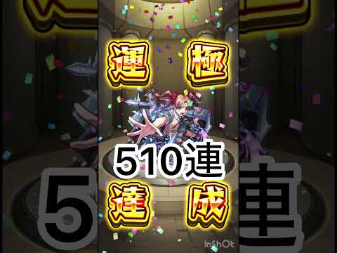 無課金運極チャレンジ終了！　　　　#モンスト　#モンスト好きと繋がりたい  #無課金運極チャレンジ　#shorts #short #レールガンコラボ  #モンストガチャ