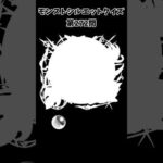 【モンスト】シルエットクイズ【第277問】