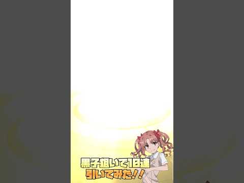 【モンスト】10連で神引きをしたーッ！！