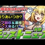 【モンスト】「超電磁砲コラボ」超究極追加はあのキャラ!?今年もあのサプライズがやってくる!?＆キャンペーン発表でオーブ＆運極チャンス!?明日のモンストニュース予想【とある科学の超電磁砲コラボ】