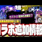 【超究極2種同時追加!!】アクセラレータ＆御坂美琴の超究極‼︎ 新たなオーブ回収場所も!! 新限定「マジカルメルルンず」と年末年始の情報など!!【モンスト】【モンストニュースまとめ】