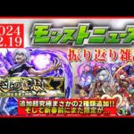 【モンストニュース振り返り】コラボ超究極まさかの2種追加!! 新しい属性限定も!!【超電磁砲コラボ】