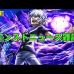 【モンスト】LIVE　モンストニュース雑談　【こうちゃ】