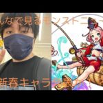 みんなで見るモンストニュース！！