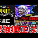 【モンスト】超究極「アクセラレータ」「御坂美琴」《激ムズ難易度!?》※ギミック判明!2つの超究極最強適正はあいつ!?やはりあの号外は来るのか!?モンストニュースまとめ予想【とある科学の超電磁砲コラボ】