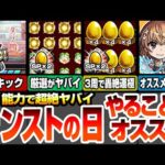 【モンスト】モンストの日はこれをやろう！書庫ポイント0で無限キック！能力で轟絶が3周で運極に！神殿の厳選もヤバイ！コラボのオススメわくわく！周回すべき降臨と適性【超電磁砲コラボ】へっぽこストライカー