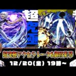 【アクセラレータ&御坂美琴】2つの超究極クリア！M4タイガー桜井&宮坊が初見攻略！【モンスト｜とある科学の超電磁砲コラボ】