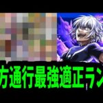 【アクセラレータ適正】俺とお前がどォーして適正ランキング第一位と第二位に分けられてるか知ってるか？【モンスト】