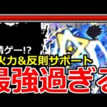 【モンスト】「超究極 御坂美琴」《最強過ぎる!!》※「能力無し」でもゲージぶっ飛ばし火力に圧倒的サポート!あいつらが最強過ぎる!結局友情ゲー!?超究極攻略解説＆特殊演出【とある科学の超電磁砲コラボ】