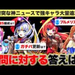 【モンスト】想像以上に強い…？新キャラたちに対するユーザーの疑問と個人的な答え